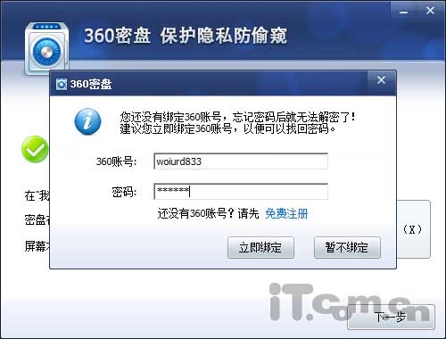 破解真的需要上万年?360密盘体验记